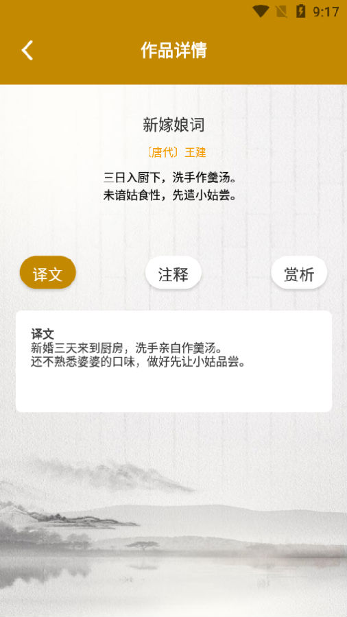 古诗文言文翻译APP