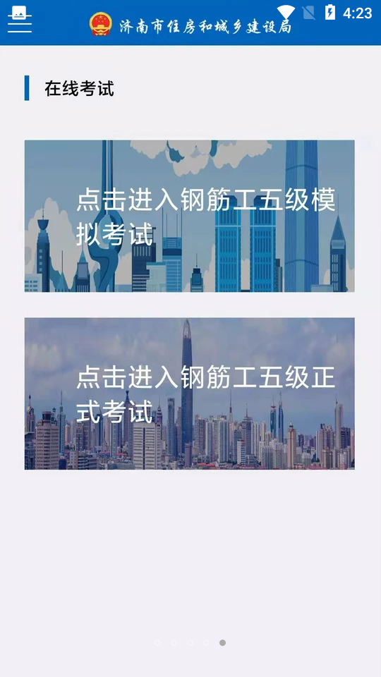 建筑工匠APP