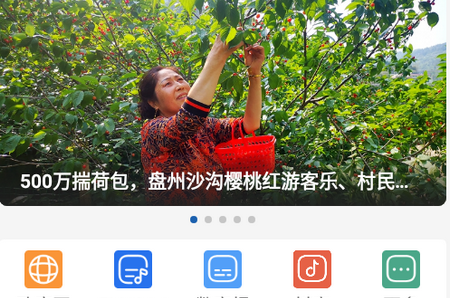 盘州全媒app