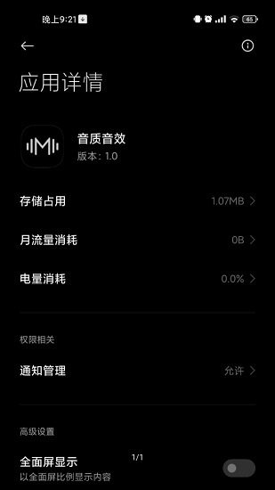 小米音质音效app