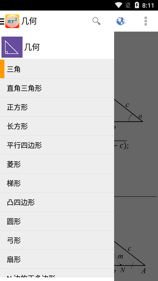 数学公式Formulas中文版