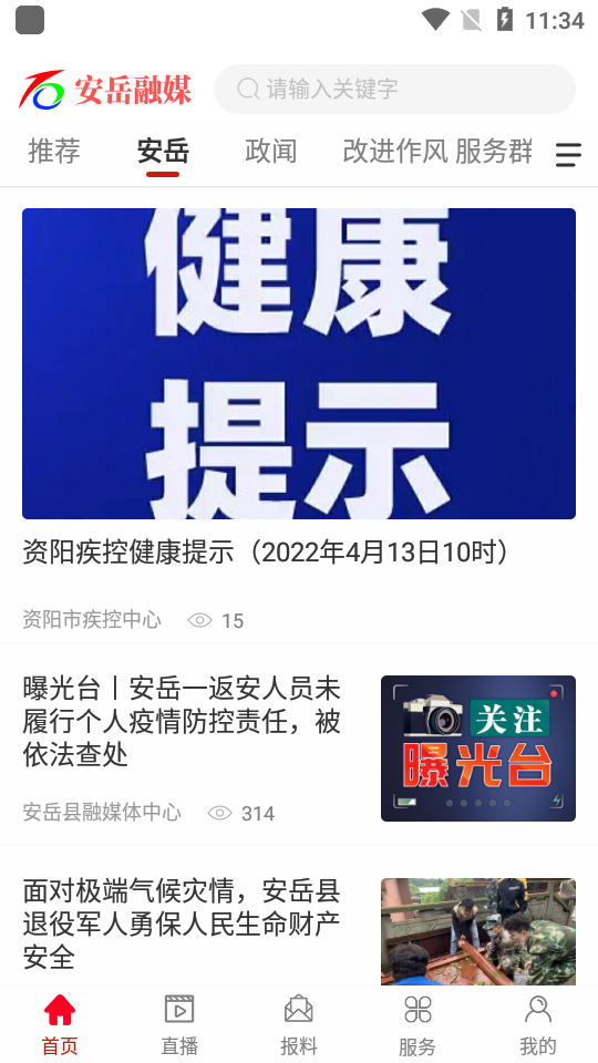 安岳融媒app