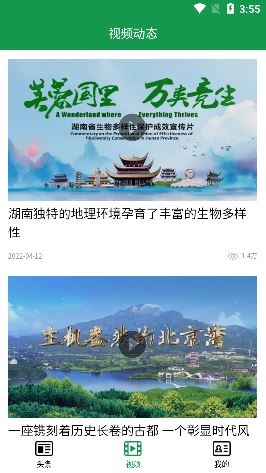 生态头条客户端app