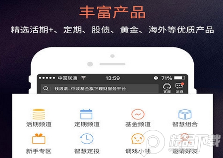中欧财富app安卓版