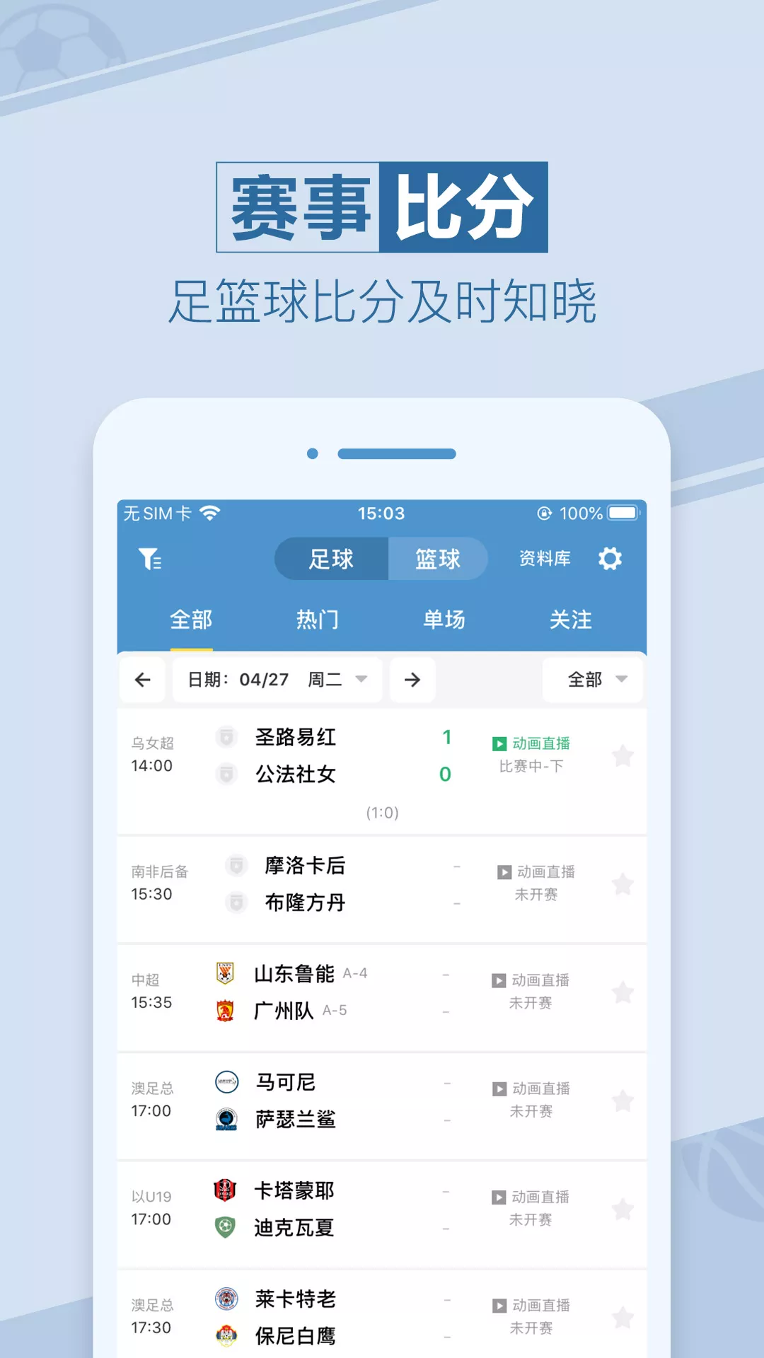 天天盈球APP, 天天盈球APP