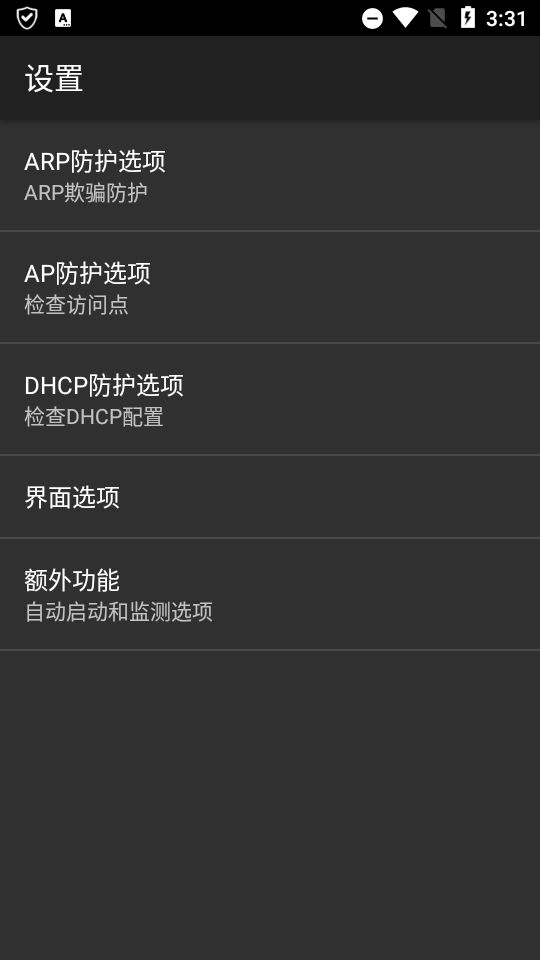 ARP Guard(WiFi Security)高级解锁版, ARP Guard(WiFi Security)高级解锁版