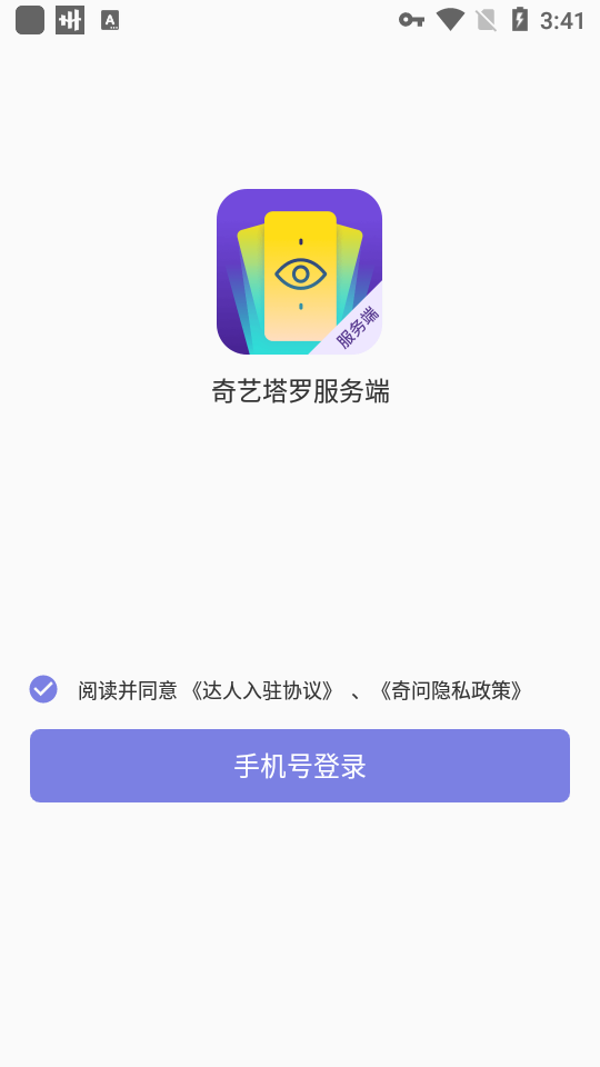 奇问专业服务者客户端, 奇问专业服务者客户端