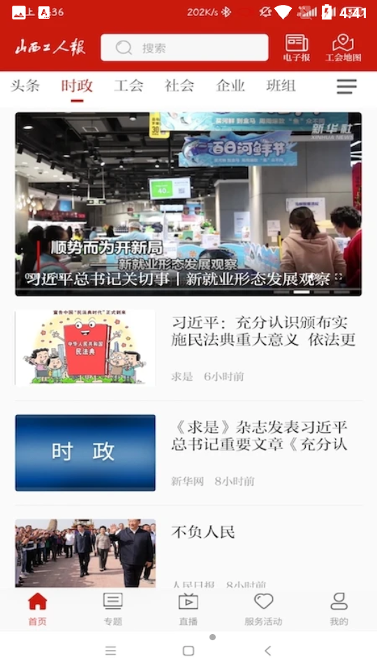 山西工人报
