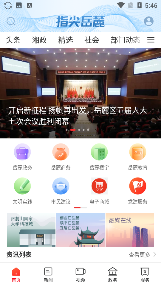 指尖岳麓
