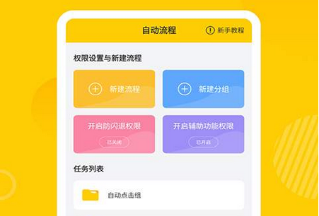 屏幕自动点击器app, 屏幕自动点击器app