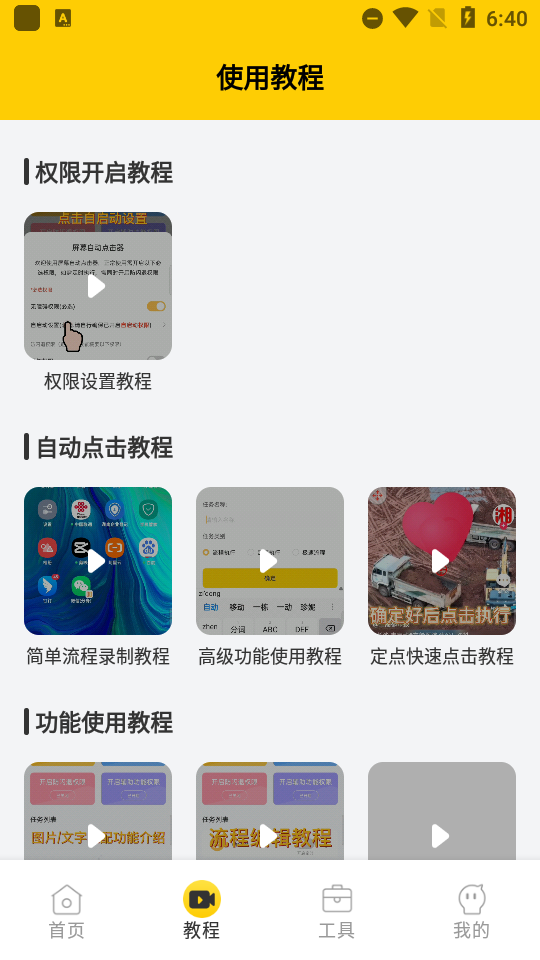 屏幕自动点击器app, 屏幕自动点击器app