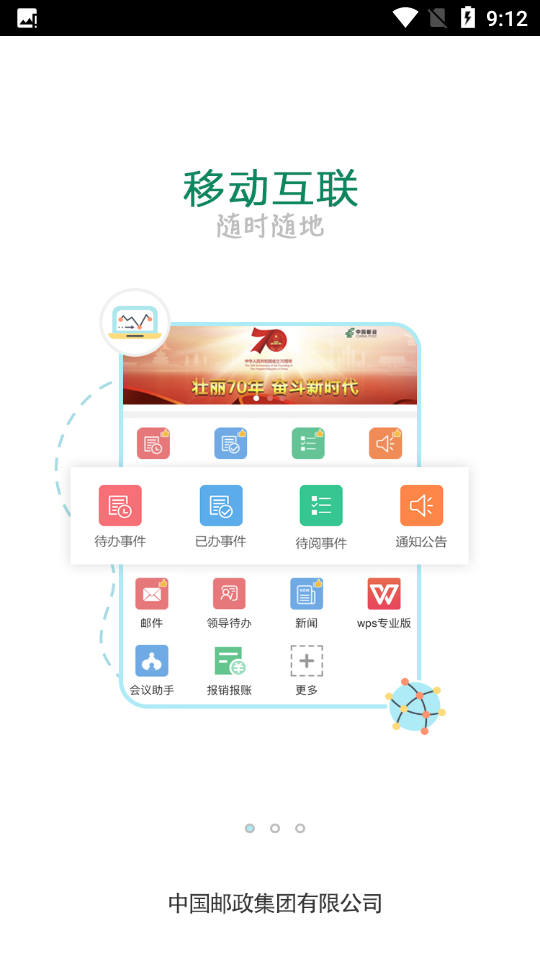 邮我行APP