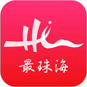 最珠海app