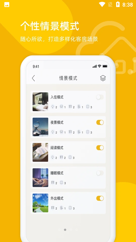 悠享住智慧酒店APP