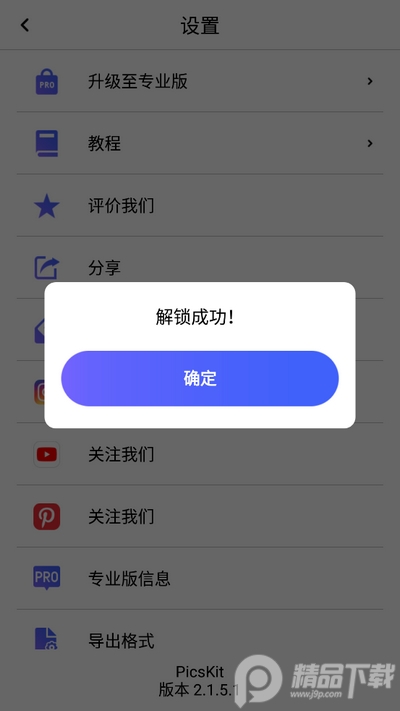 P图大师PicsKit高级解锁版