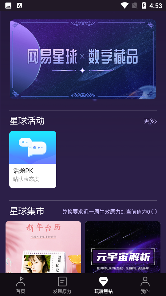 网易星球数字藏品