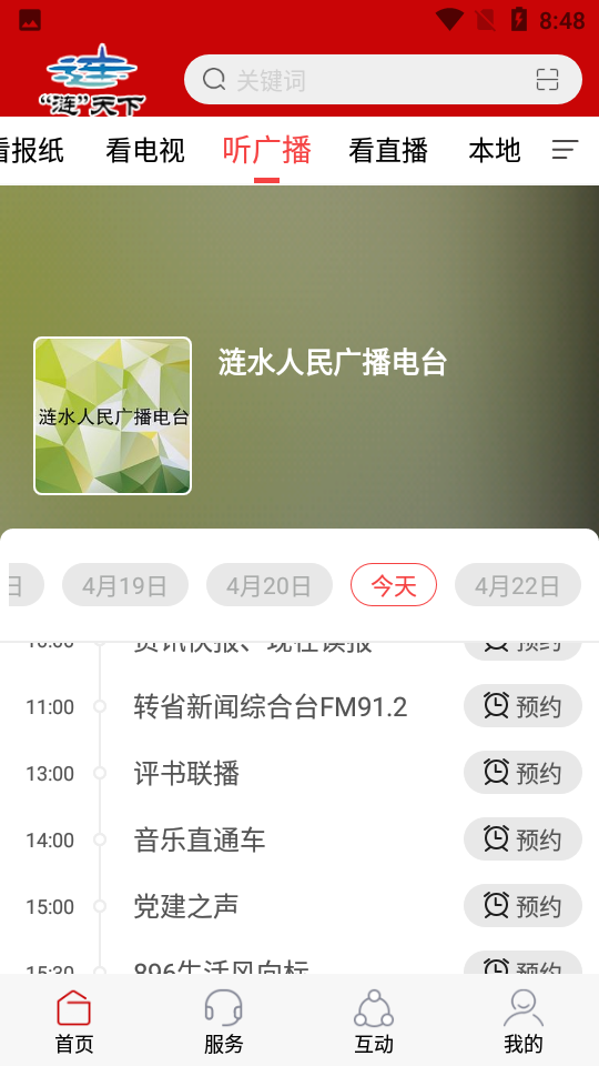 涟天下下载