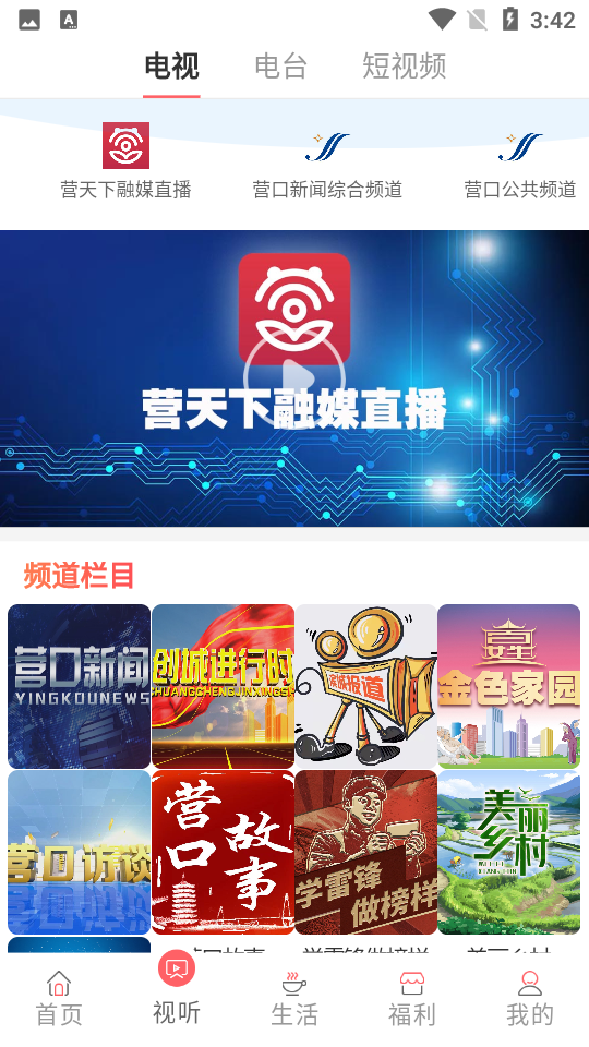 营天下