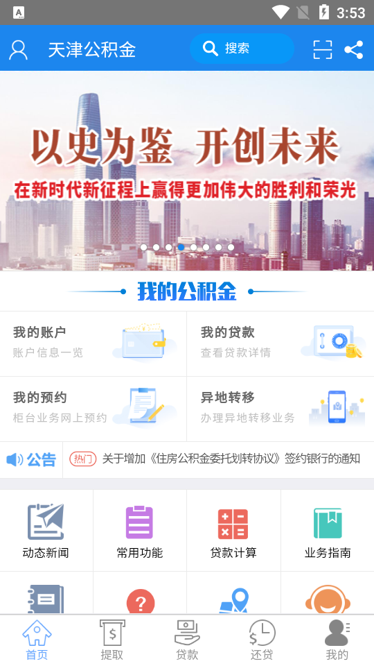 天津公积金app