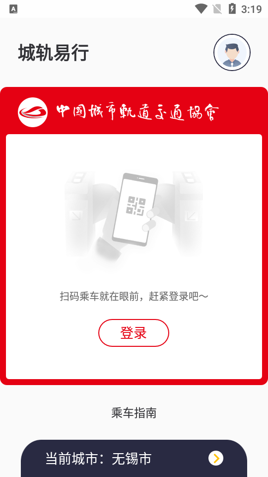 城轨易行APP