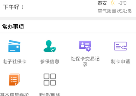 泰安人社
