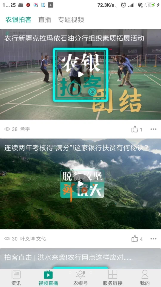 农银融媒APP