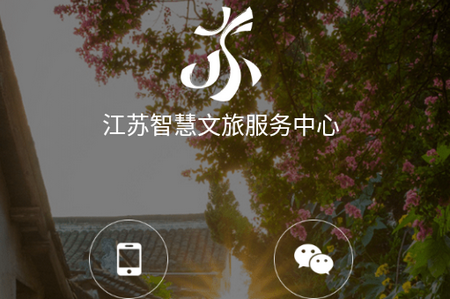 苏心游app, 苏心游app