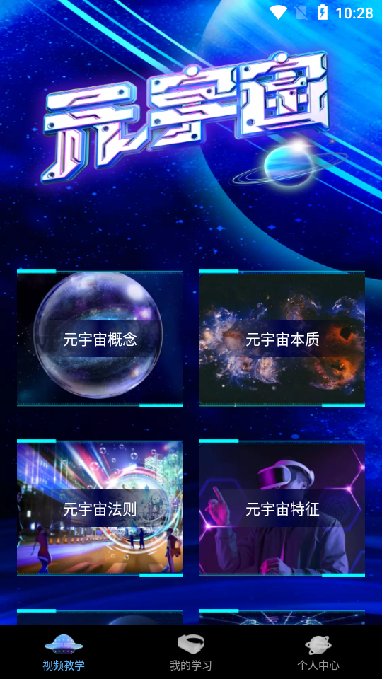 小白元宇宙app