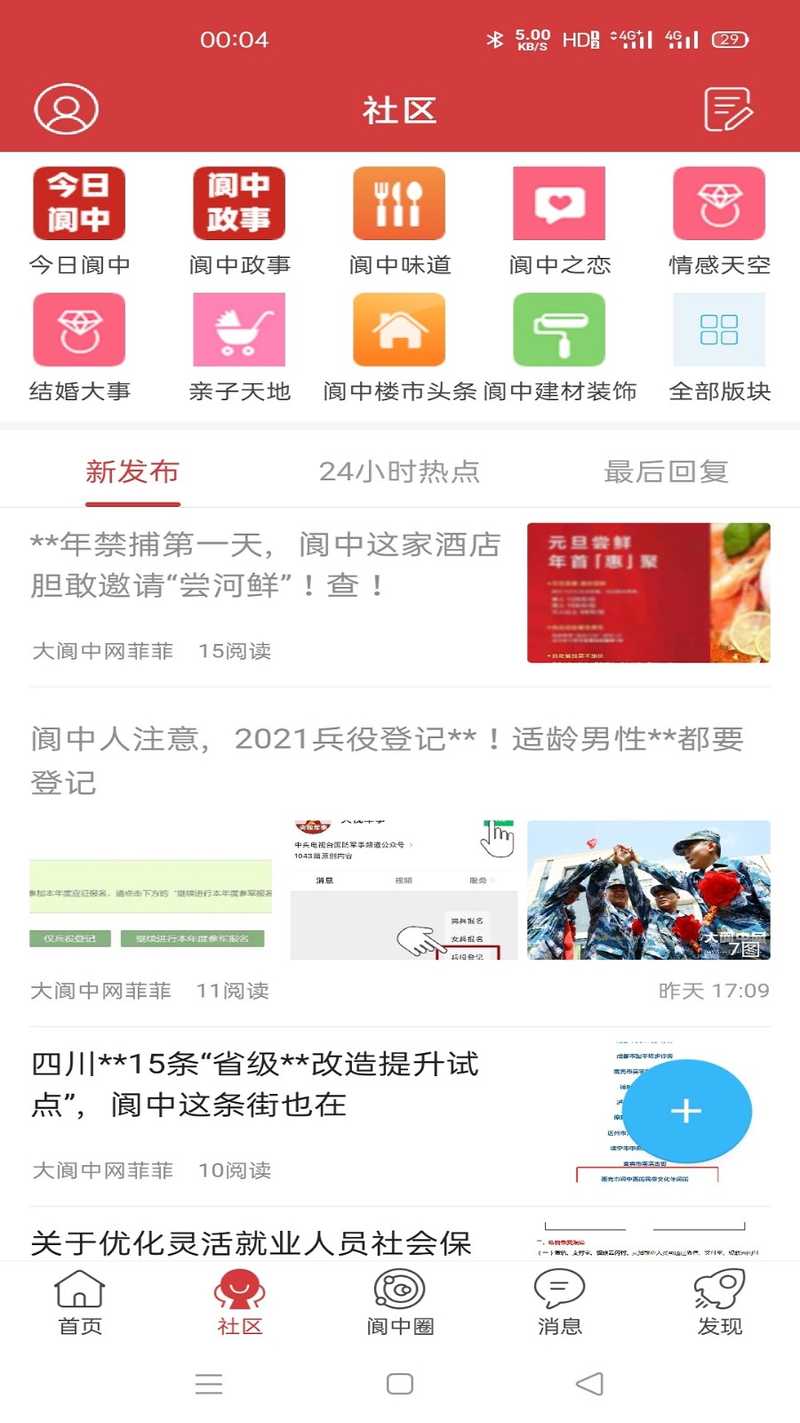 大阆中app