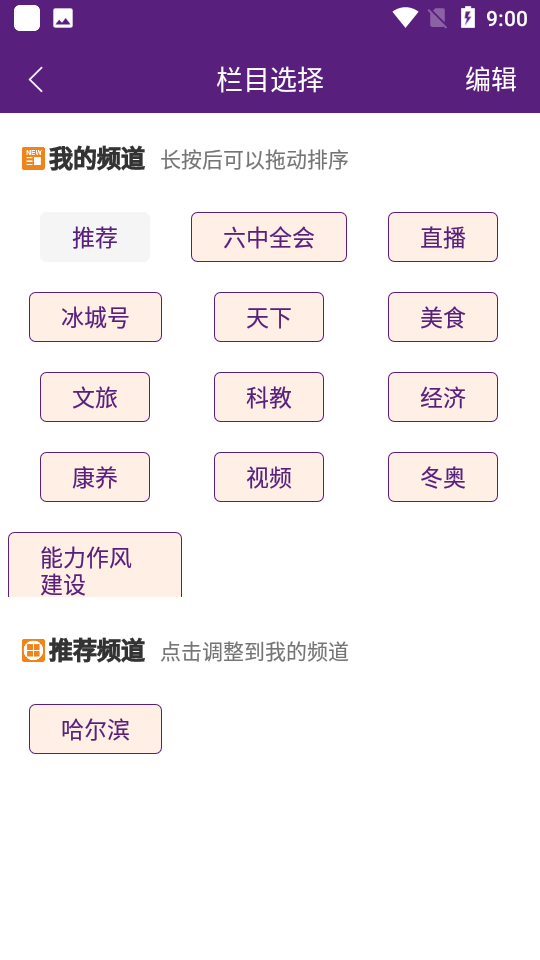 冰城新闻 冰城新闻