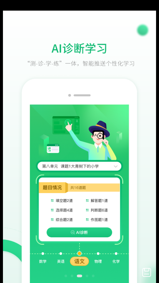 人教智能教辅APP