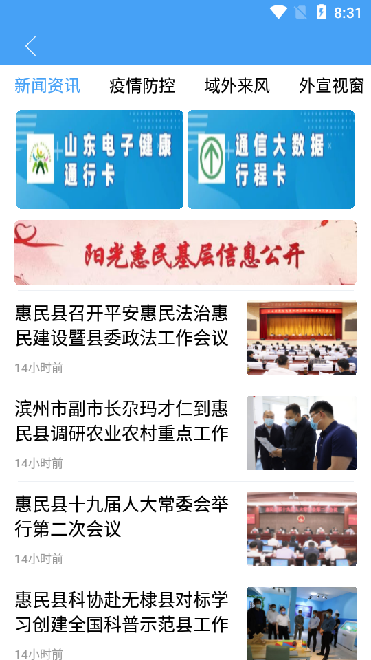 爱惠民app官网