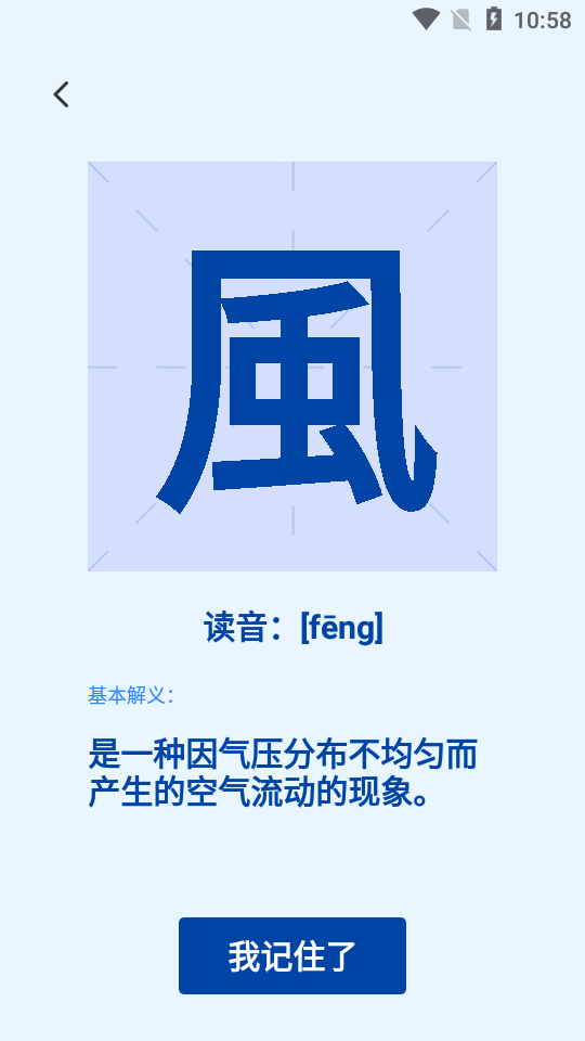 认字解字app