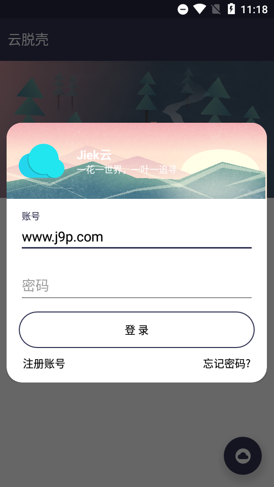 云脱壳app