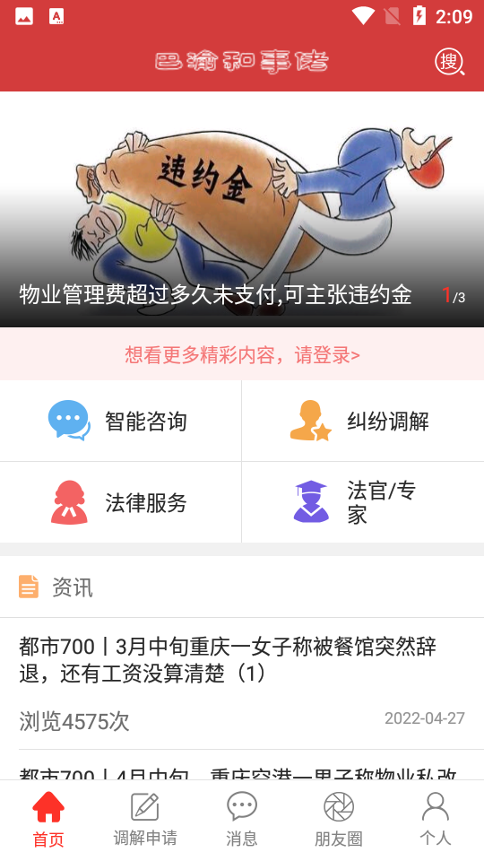 巴渝和事佬app官方下载