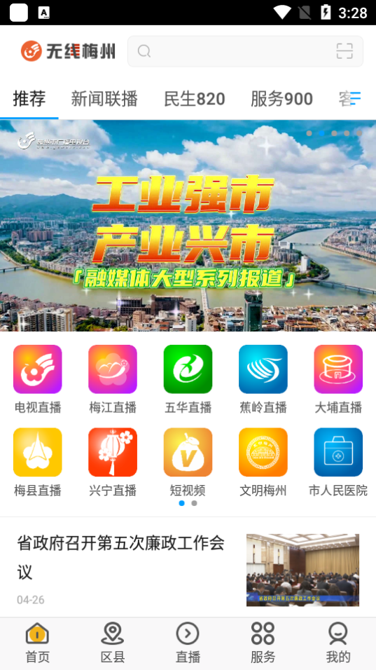 无线梅州app官方版