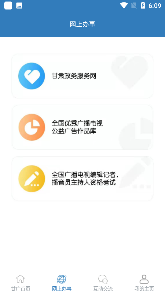 甘肃广电