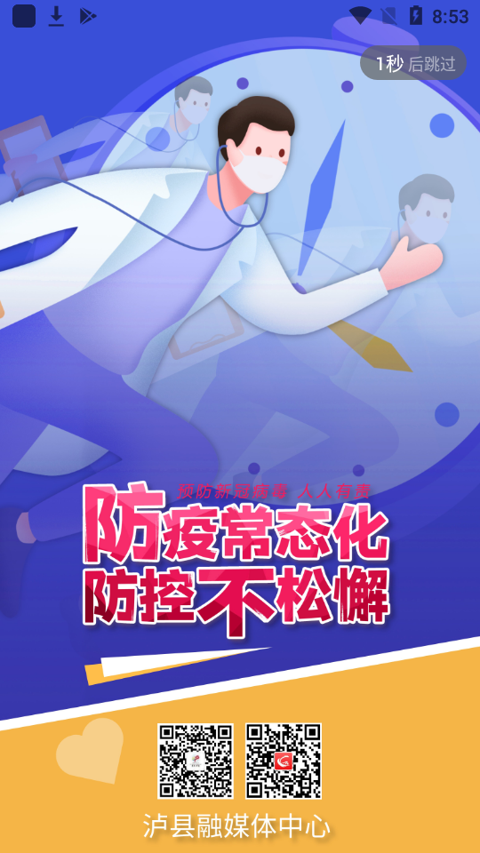 爱泸县软件