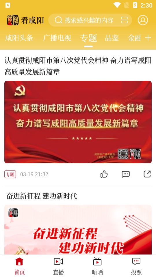 看咸阳app