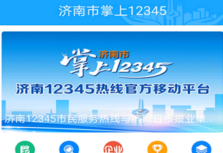 爱济南