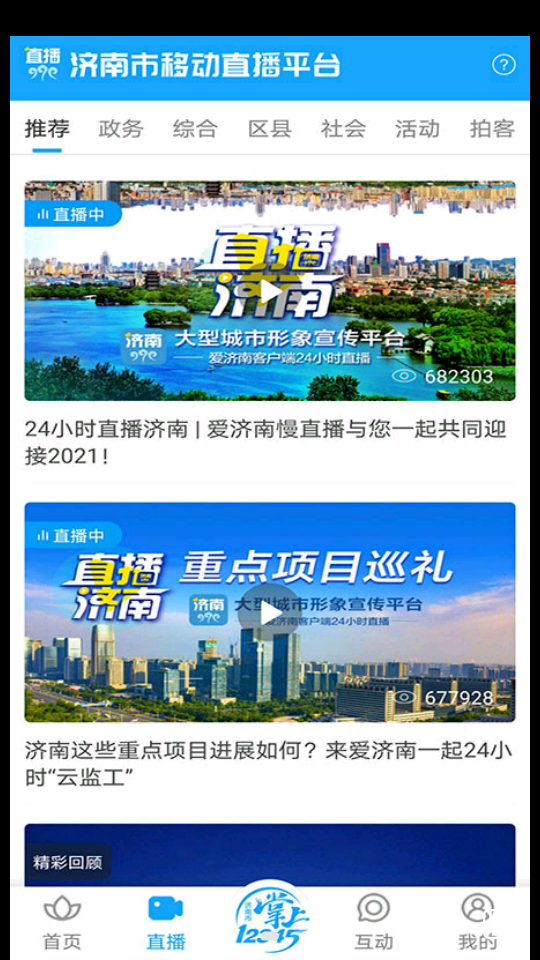 爱济南