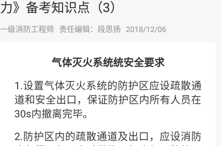 消防工程师助手