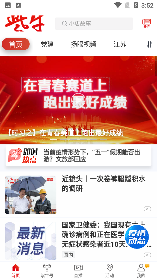 紫牛新闻