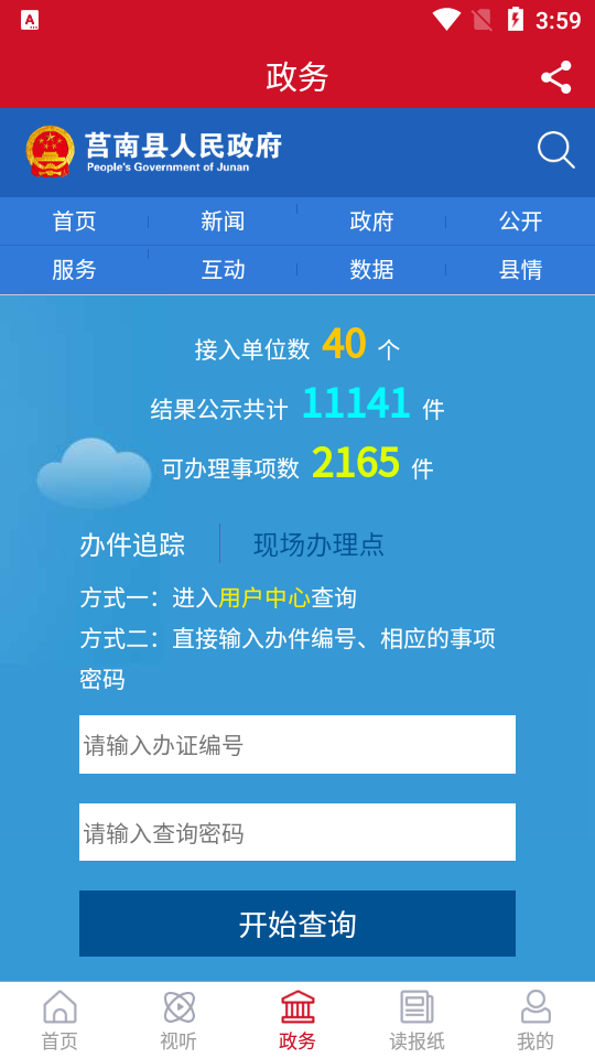 莒南首发App
