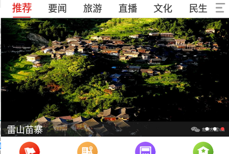 指尖雷山APP