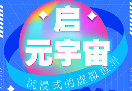 启元宇宙数字藏品免费版