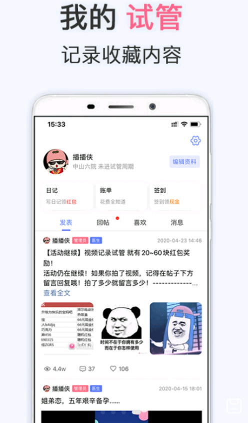 试管婴儿app官方版下载