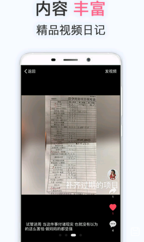 试管婴儿app官方版下载