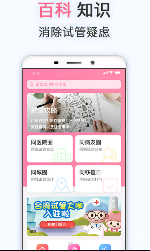 试管婴儿app官方版下载