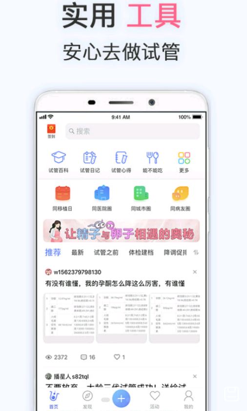 试管婴儿app官方版下载